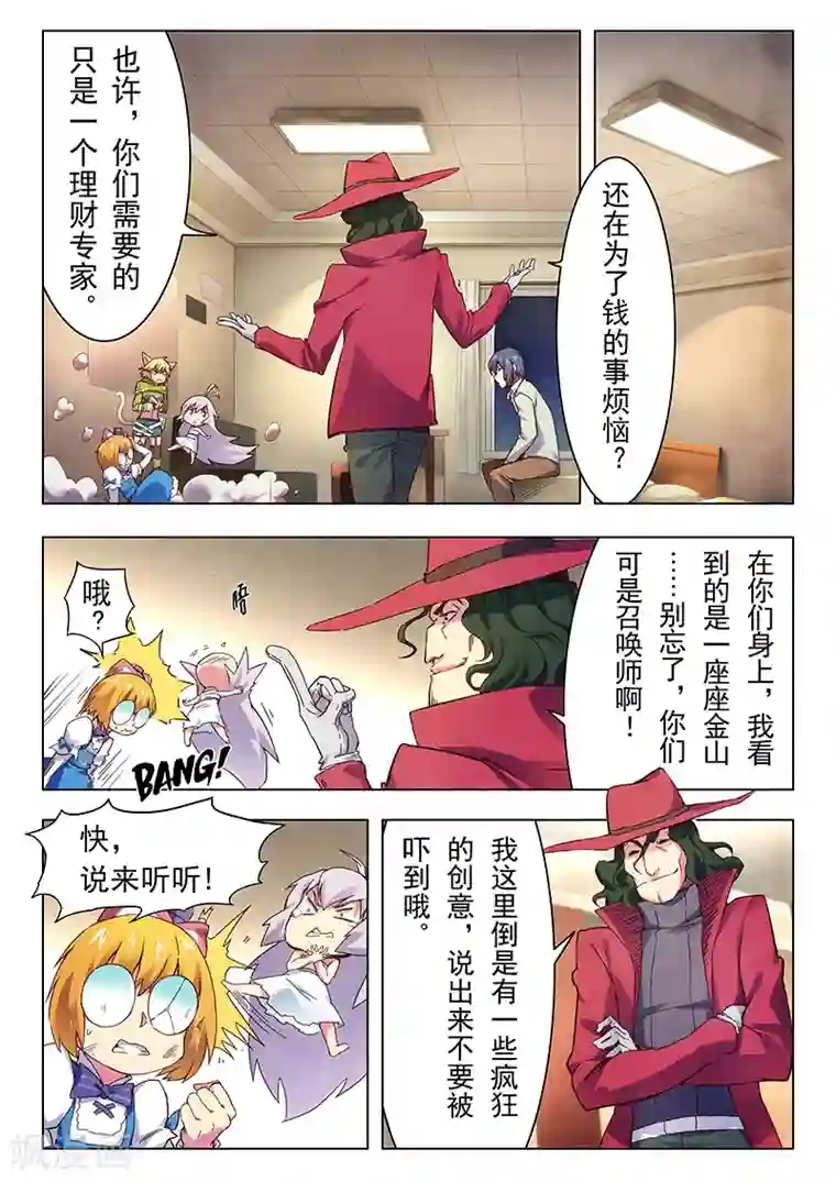 最后的召唤师第11话5 地下世界