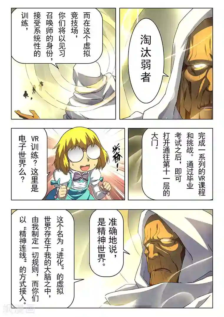 最后的召唤师第13话1 进化