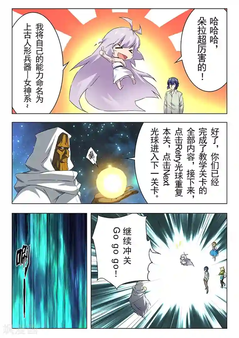 挺进柳岩后面第13话2 进化