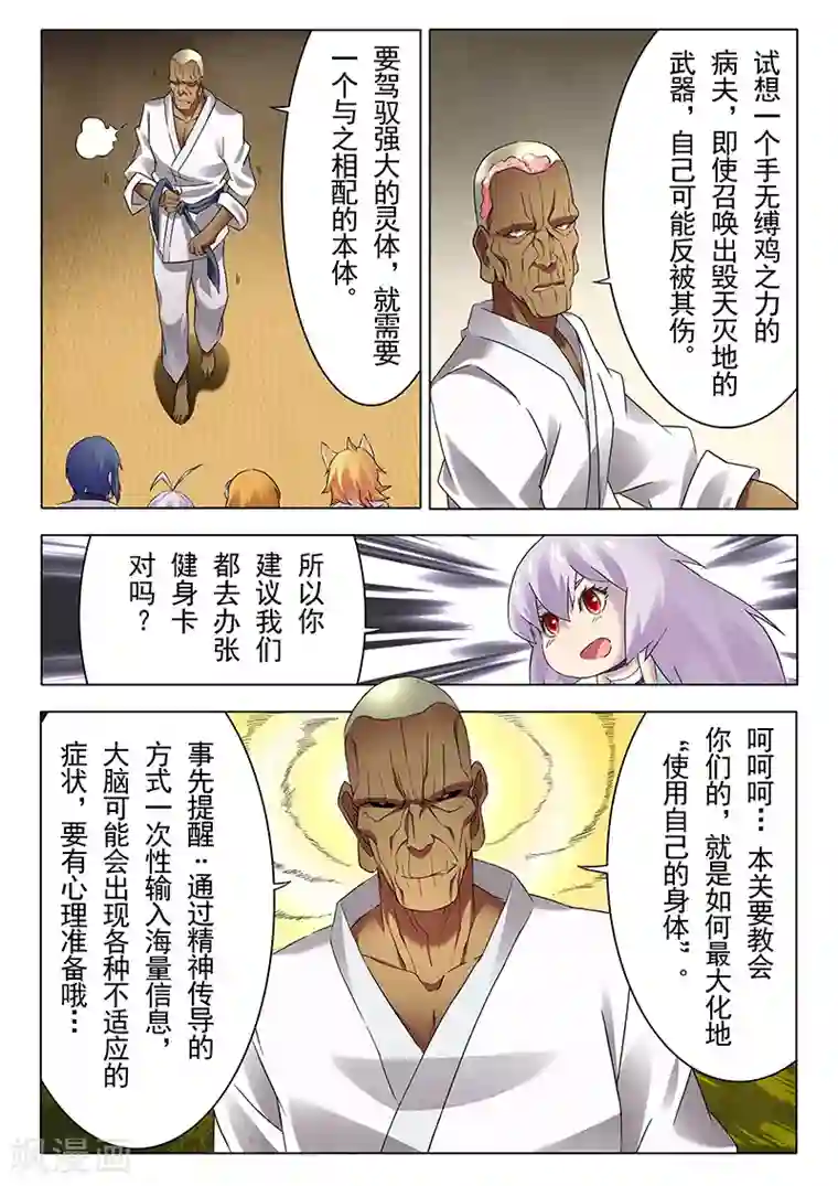 挺进柳岩后面第13话2 进化