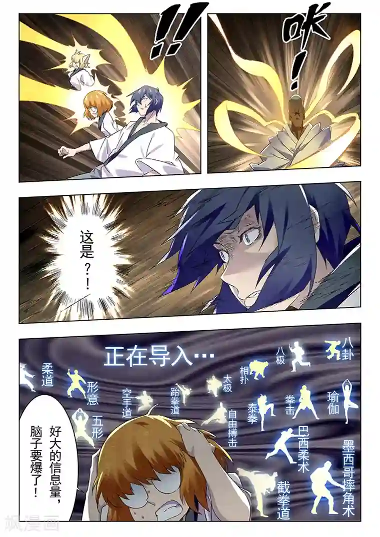 挺进柳岩后面第13话2 进化