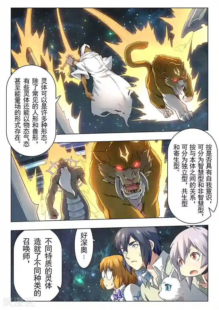 挺进柳岩后面第13话2 进化