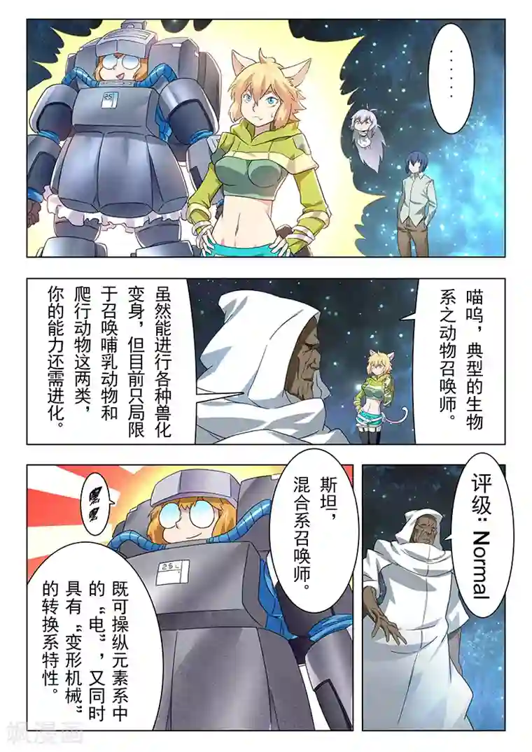 挺进柳岩后面第13话2 进化