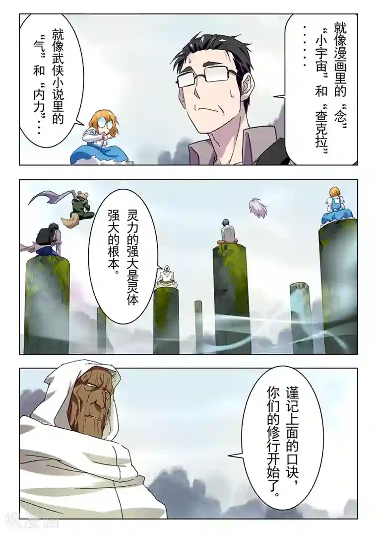 最后的召唤师第13话4 进化