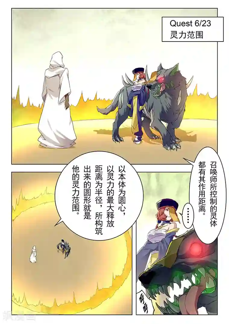 最后的召唤师第13话4 进化