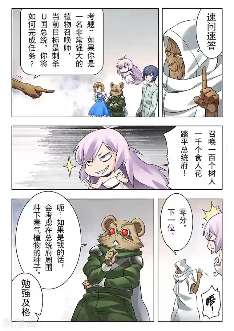 最后的召唤师第13话5 进化