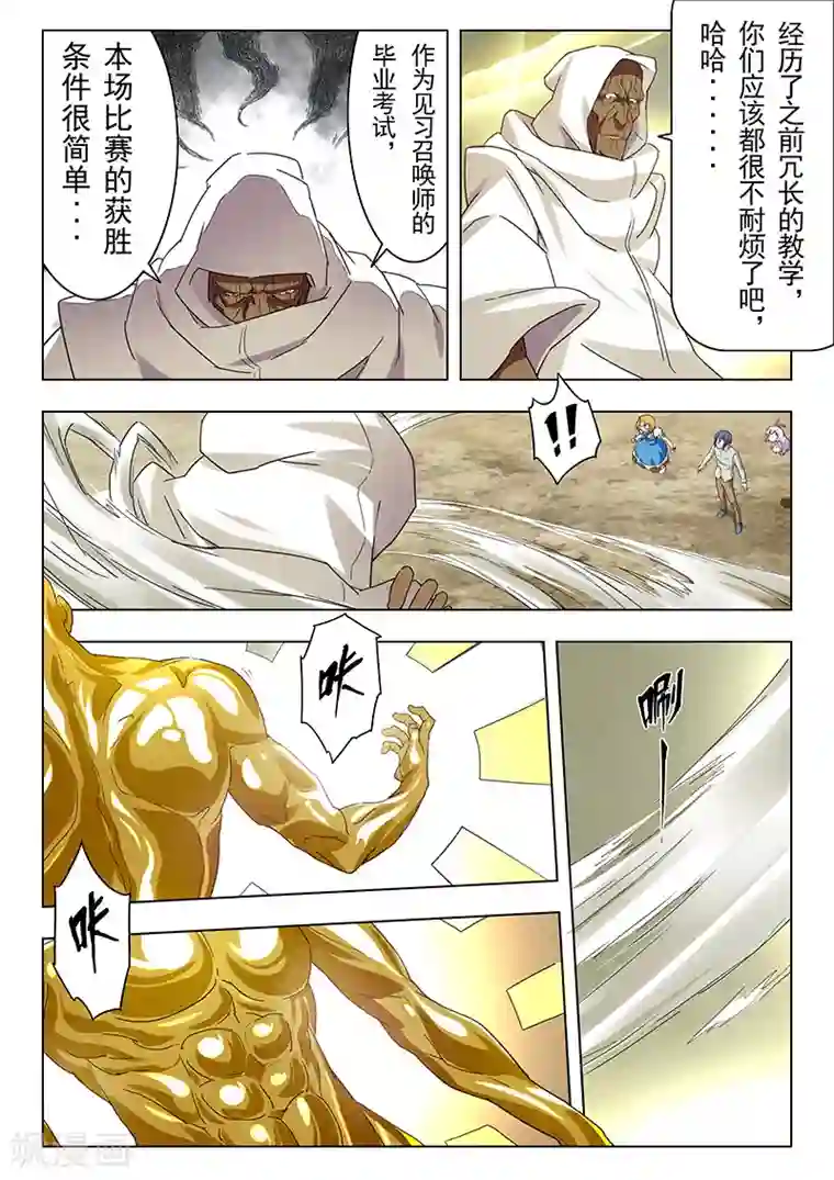 最后的召唤师第13话5 进化