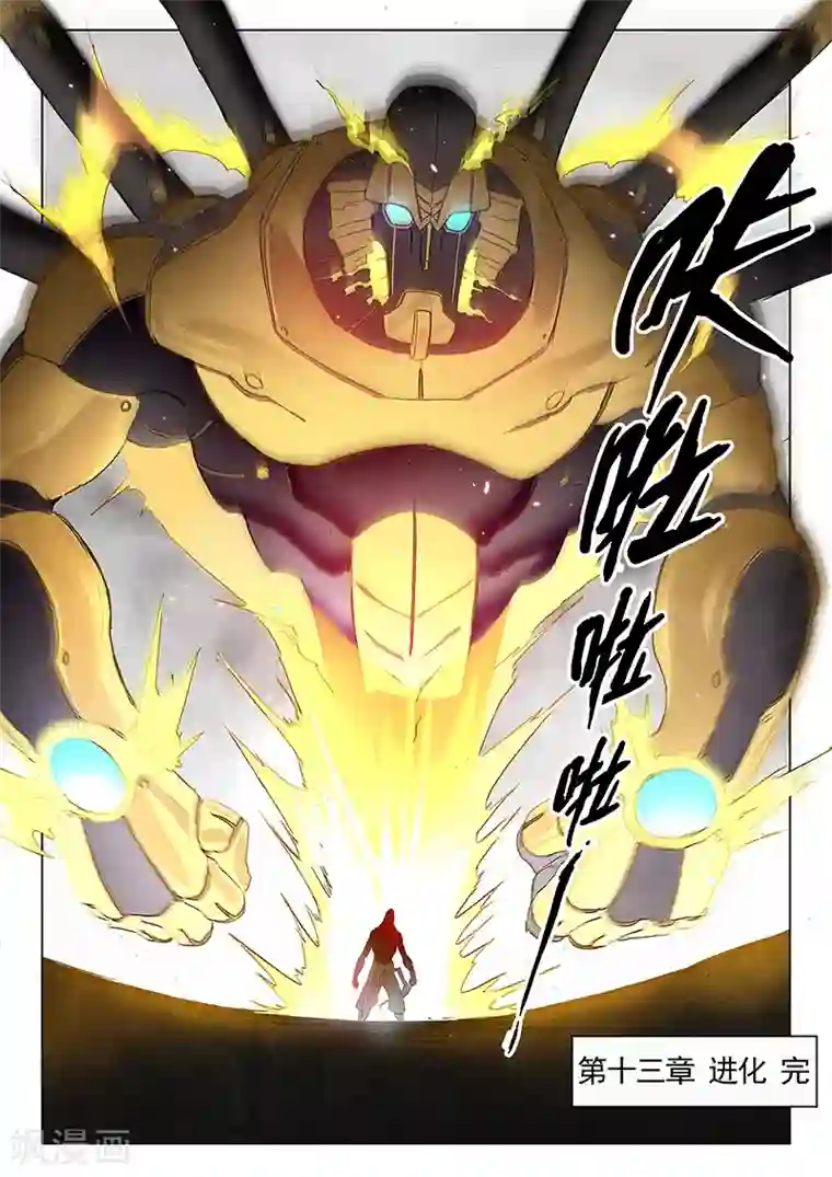 最后的召唤师第13话6 进化