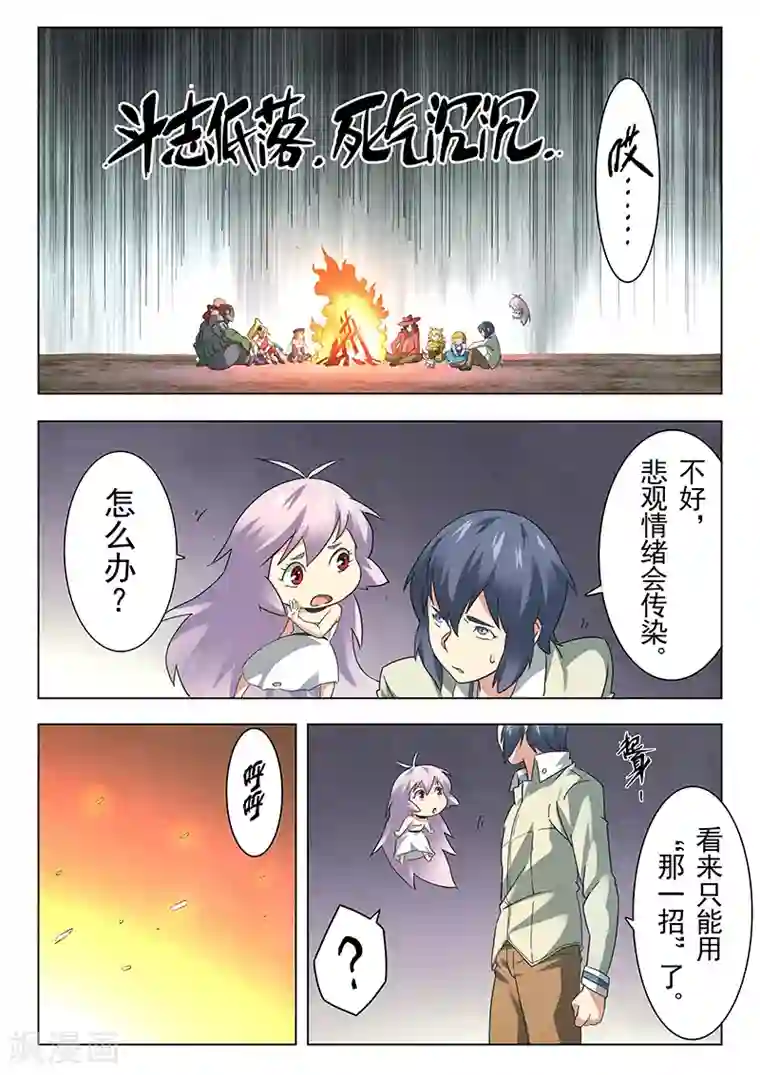 最后的召唤师第14话1 重逢