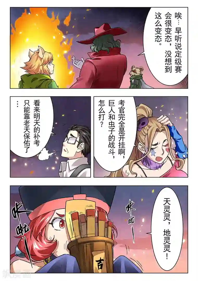 最后的召唤师第14话1 重逢