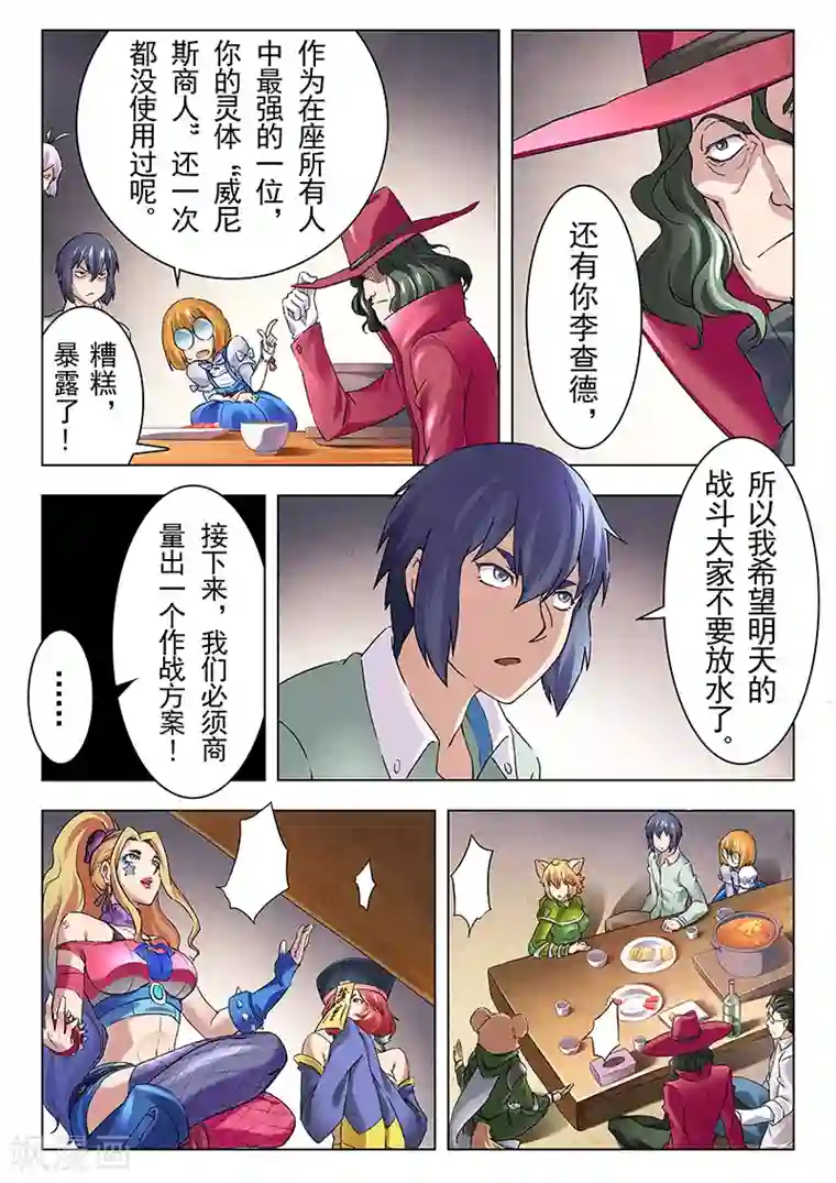 最后的召唤师第14话2 重逢