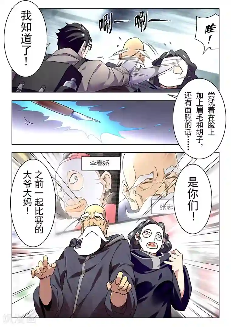 最后的召唤师第14话4 重逢