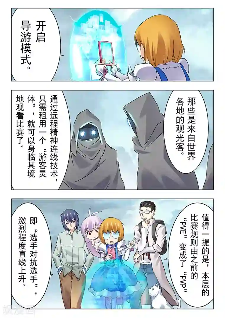 最后的召唤师第14话5 重逢