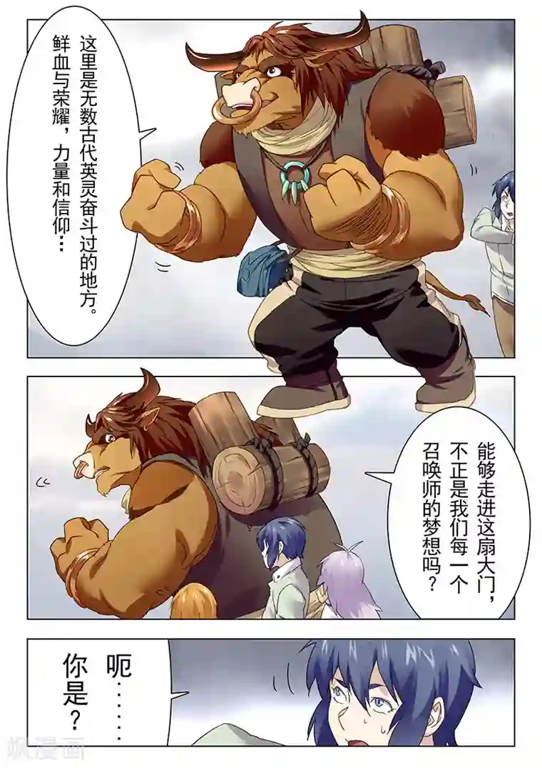 最后的召唤师第14话5 重逢