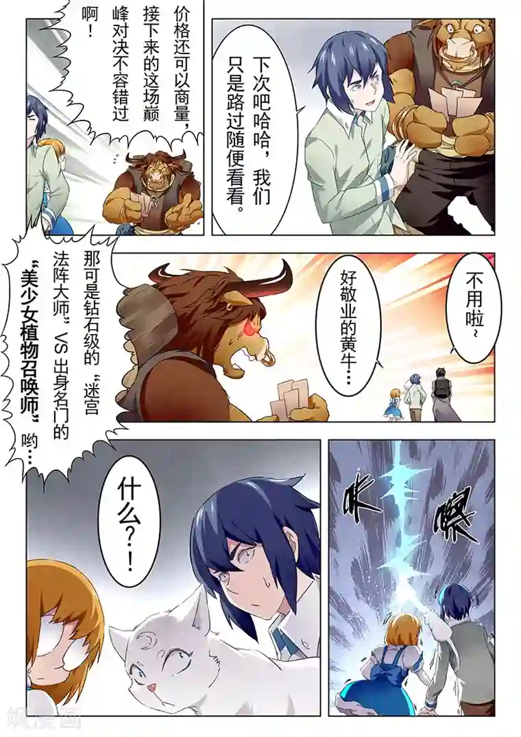 最后的召唤师第14话5 重逢