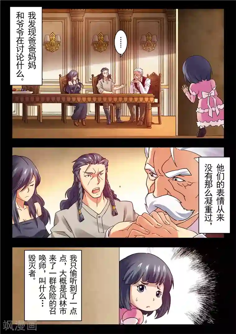 最后的召唤师第15话1 诸神的竞技场