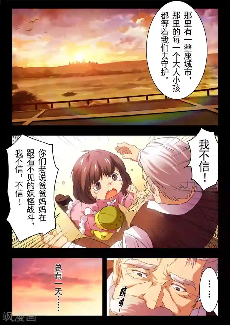 最后的召唤师第15话1 诸神的竞技场