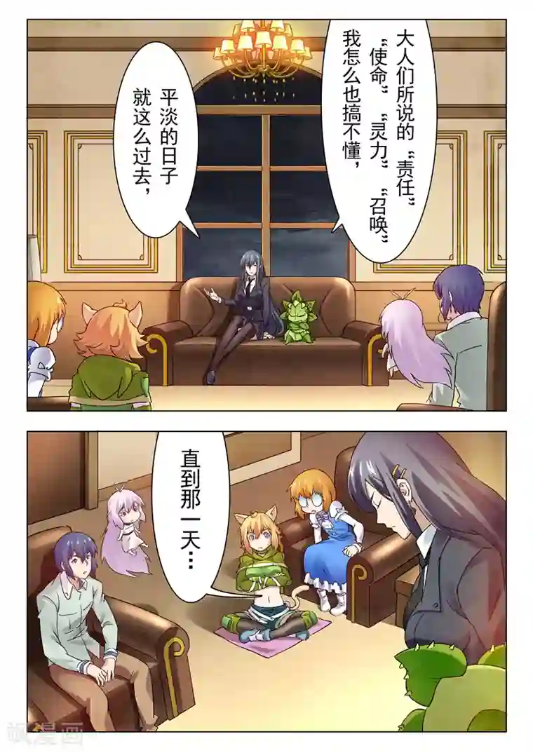 最后的召唤师第15话1 诸神的竞技场