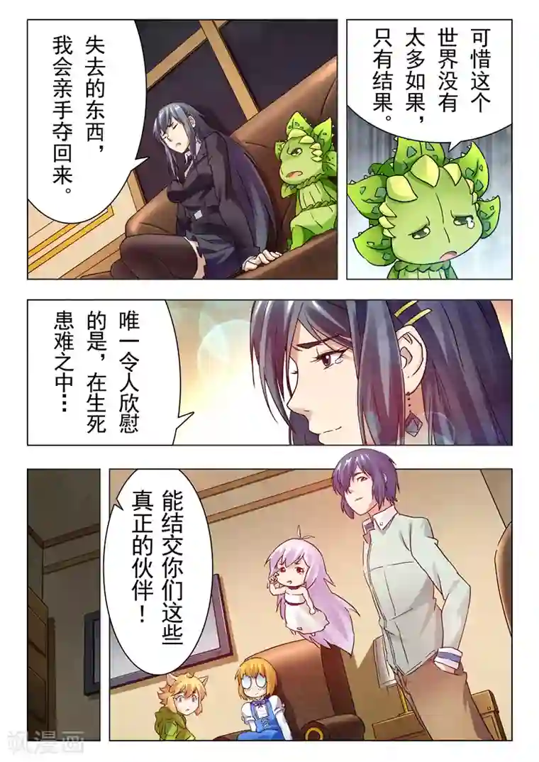 最后的召唤师第15话2 诸神的竞技场