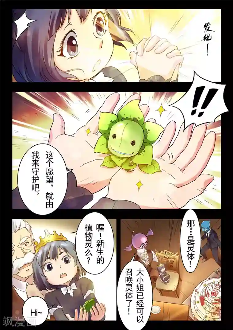 最后的召唤师第15话2 诸神的竞技场