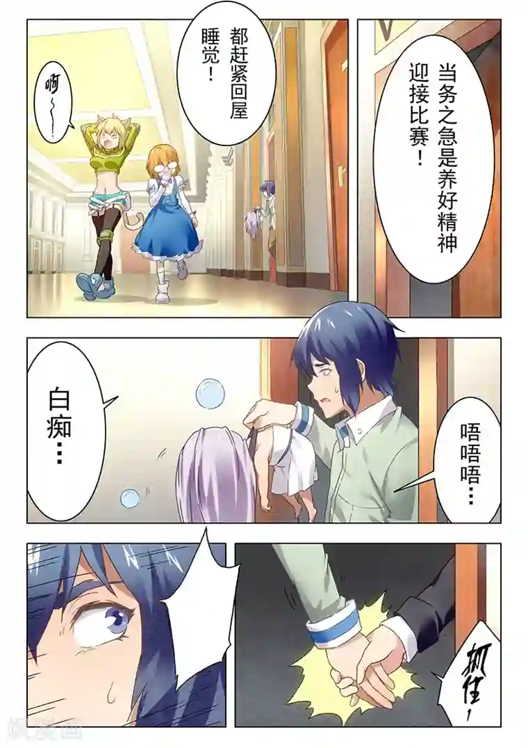 最后的召唤师第15话3 诸神的竞技场