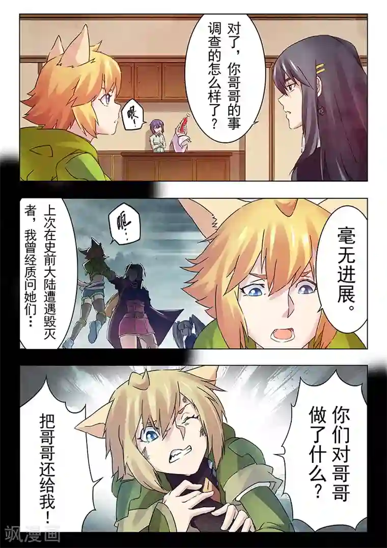 最后的召唤师第15话3 诸神的竞技场