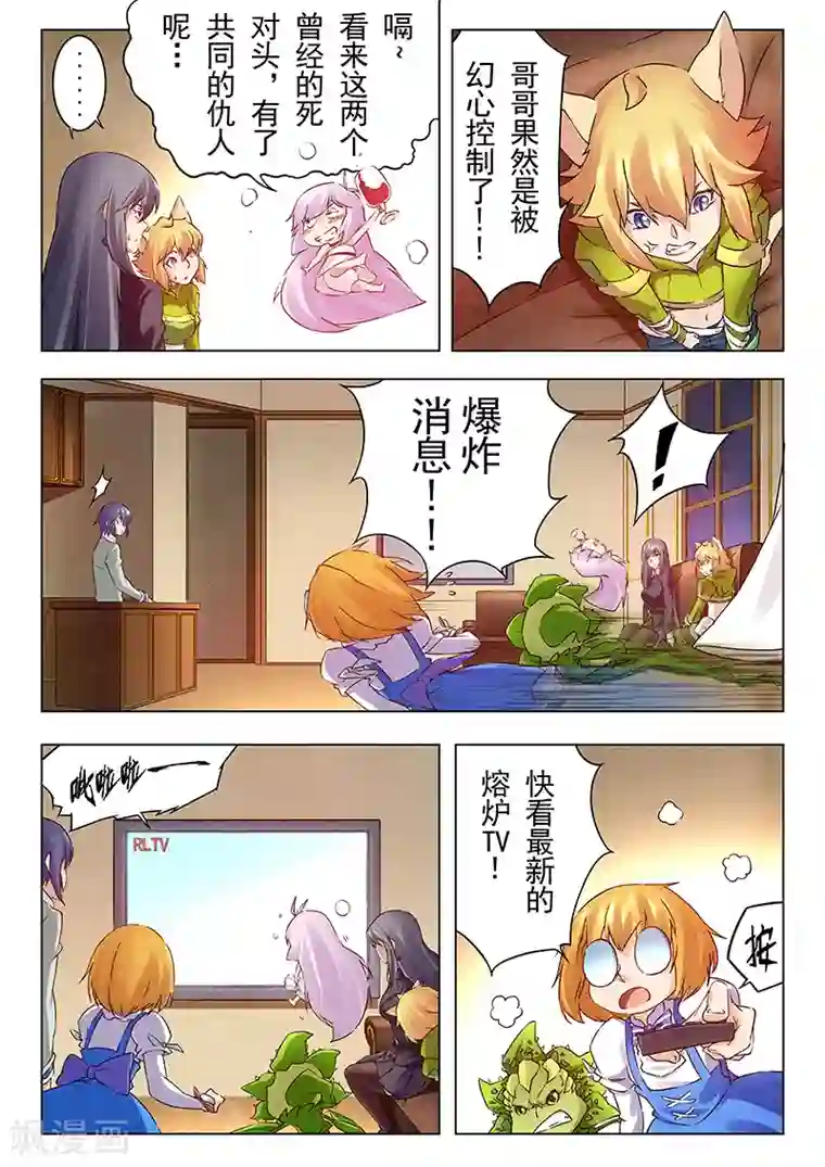 最后的召唤师第15话3 诸神的竞技场