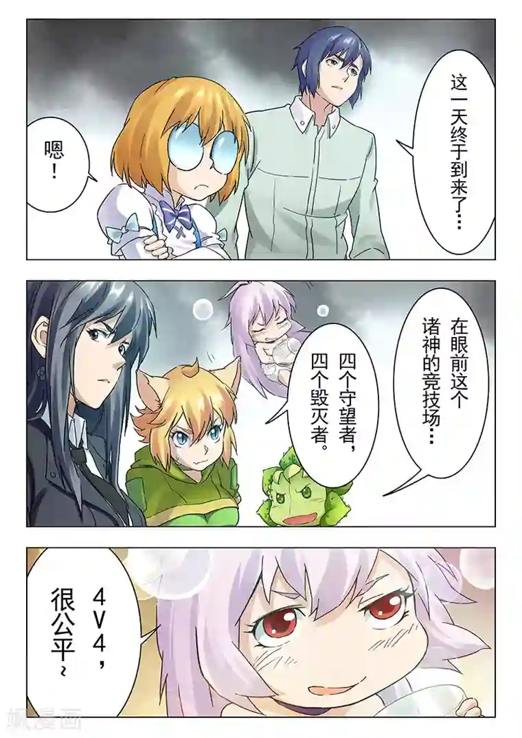 最后的召唤师第15话3 诸神的竞技场