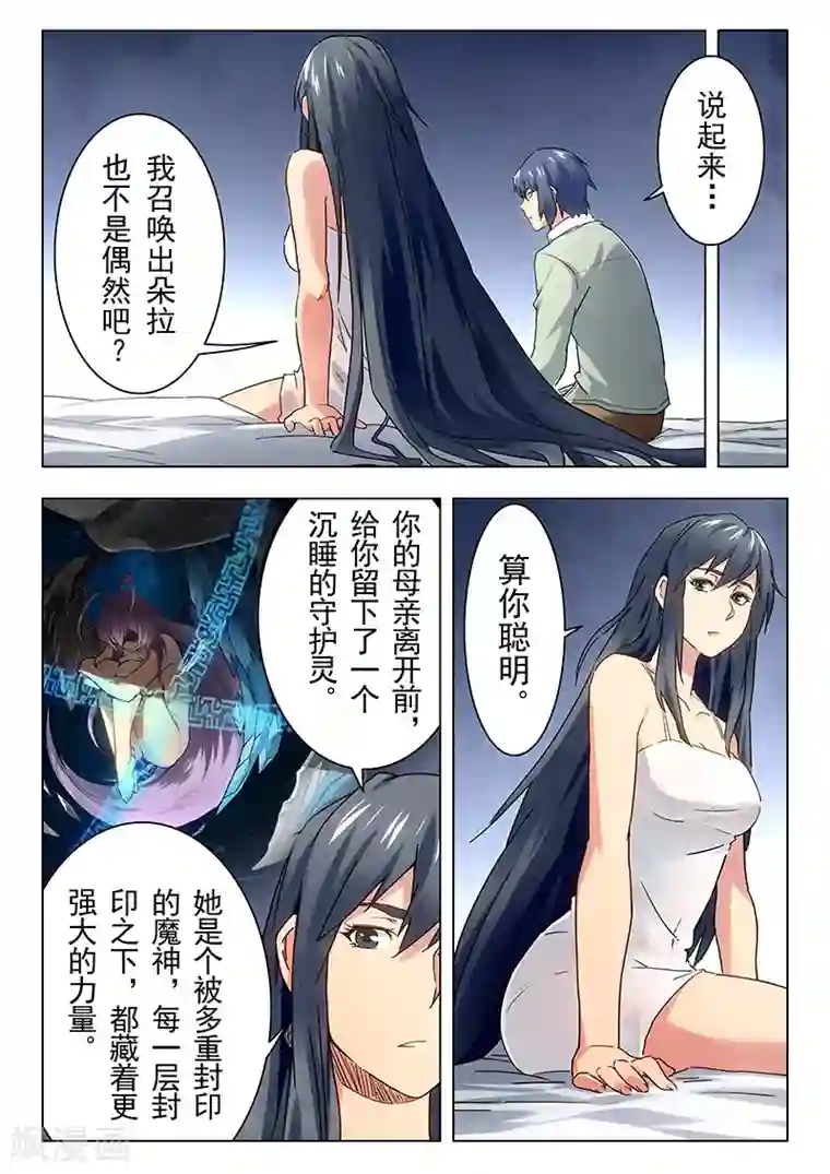 最后的召唤师第15话4 诸神的竞技场