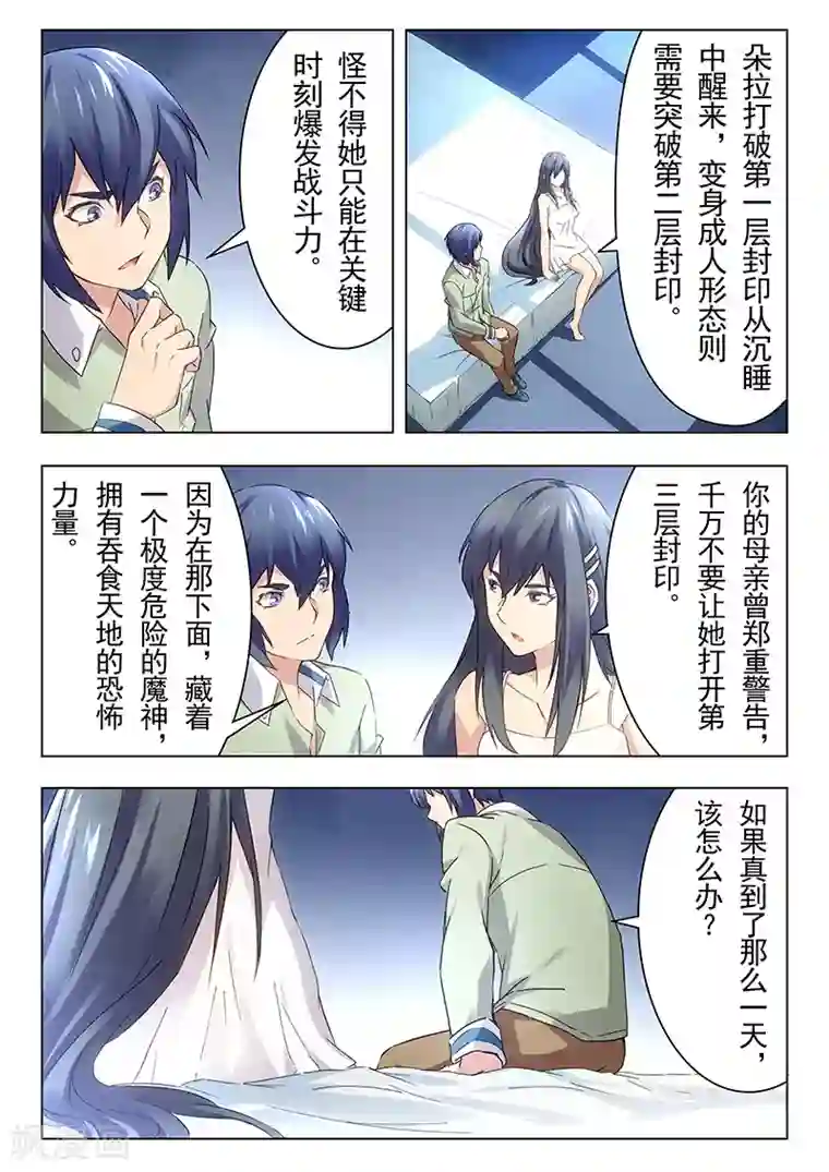 最后的召唤师第15话4 诸神的竞技场