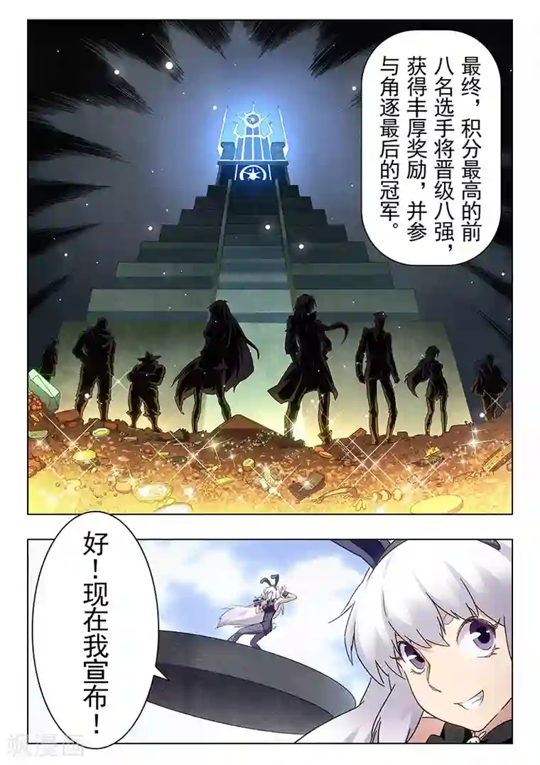 最后的召唤师第15话5 诸神的竞技场