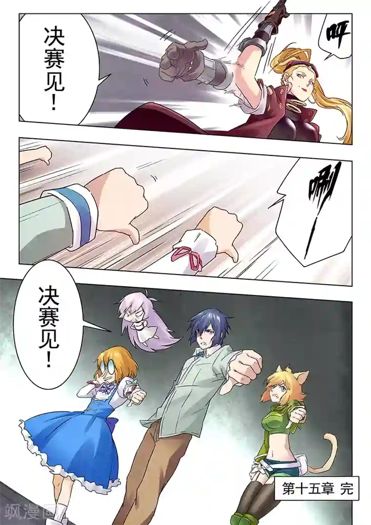 最后的召唤师第15话5 诸神的竞技场