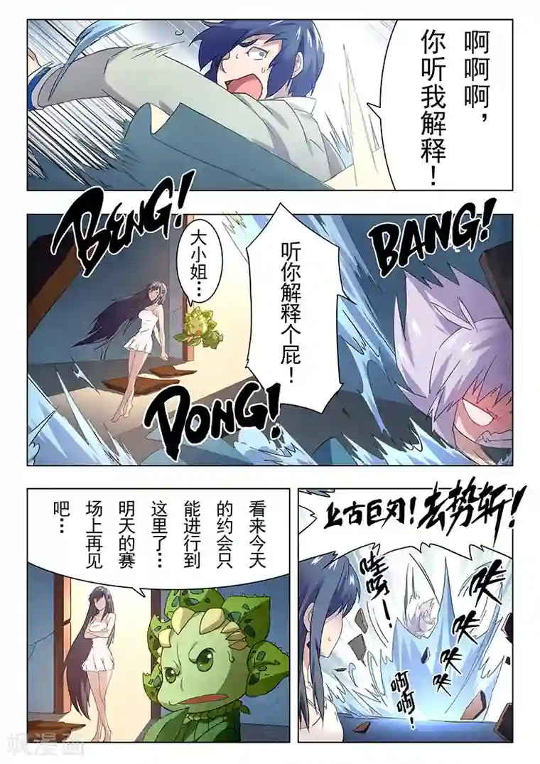 最后的召唤师第15话5 诸神的竞技场