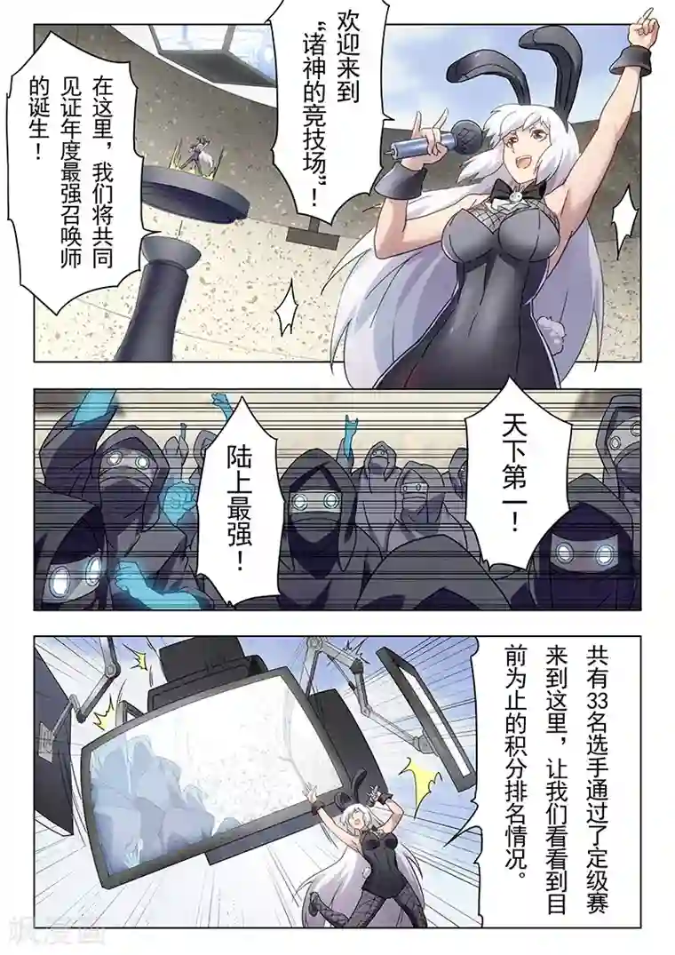 最后的召唤师第15话5 诸神的竞技场