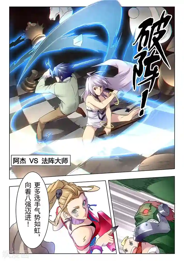 最后的召唤师第16话1 淘汰赛