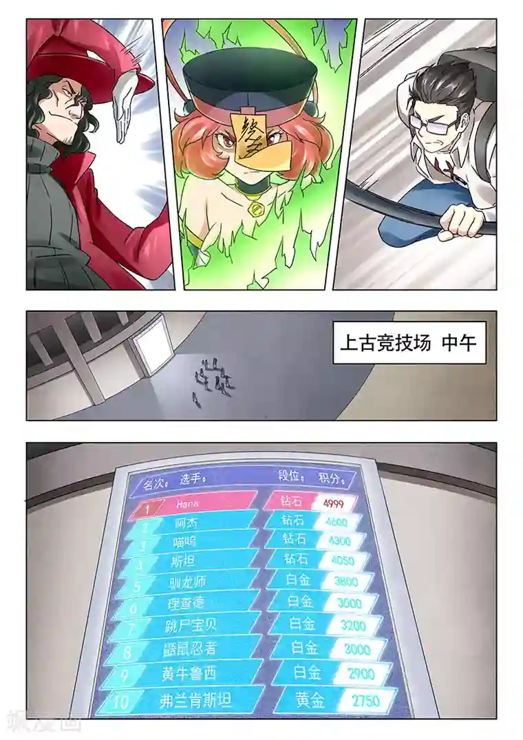 最后的召唤师第16话1 淘汰赛