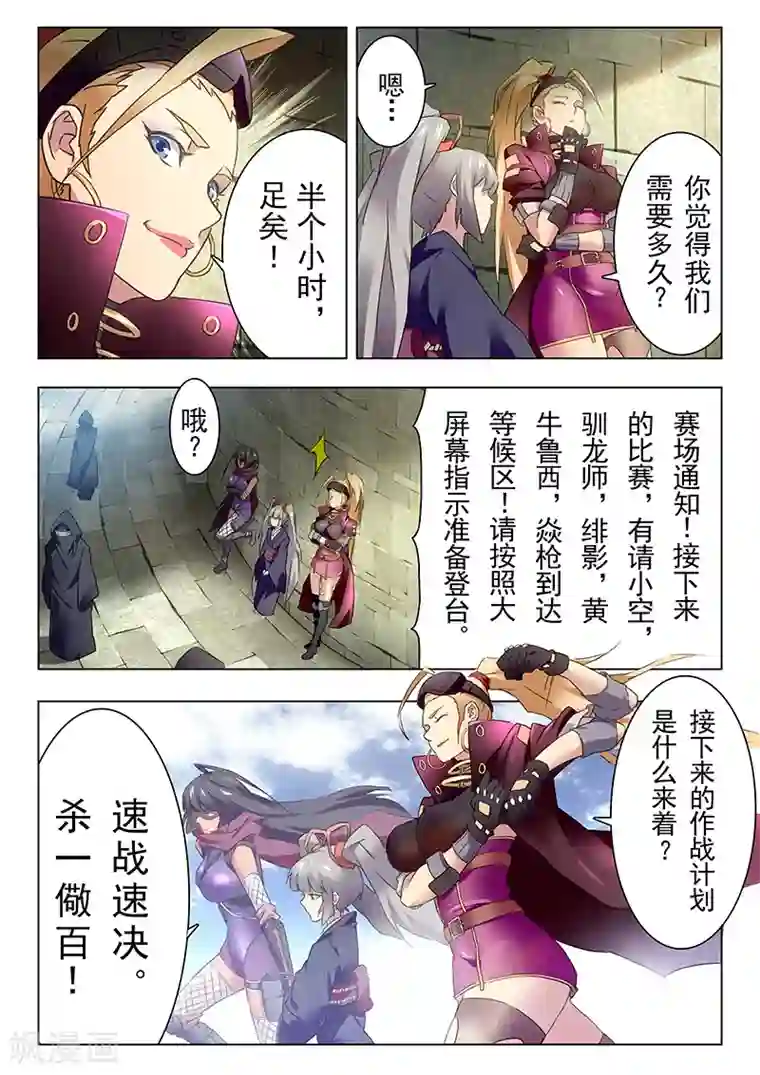 最后的召唤师第16话1 淘汰赛