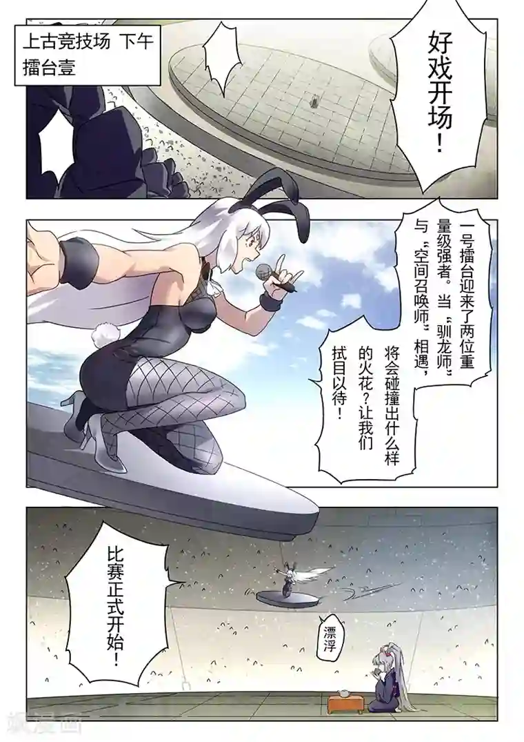 最后的召唤师第16话1 淘汰赛