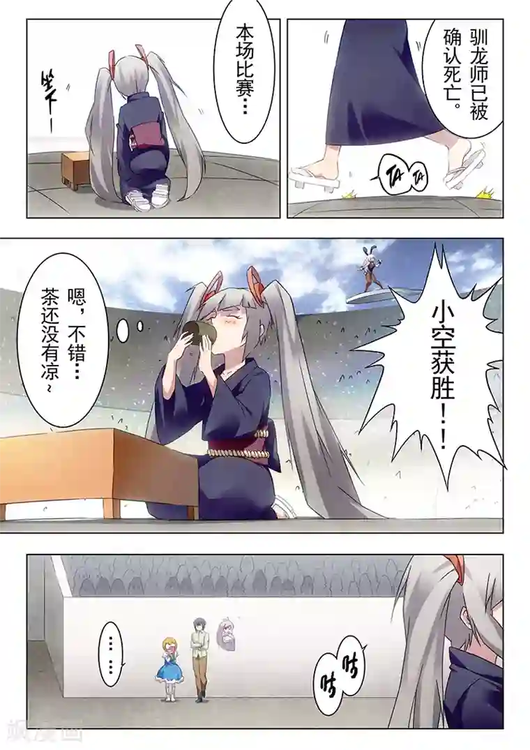 最后的召唤师第16话2 淘汰赛