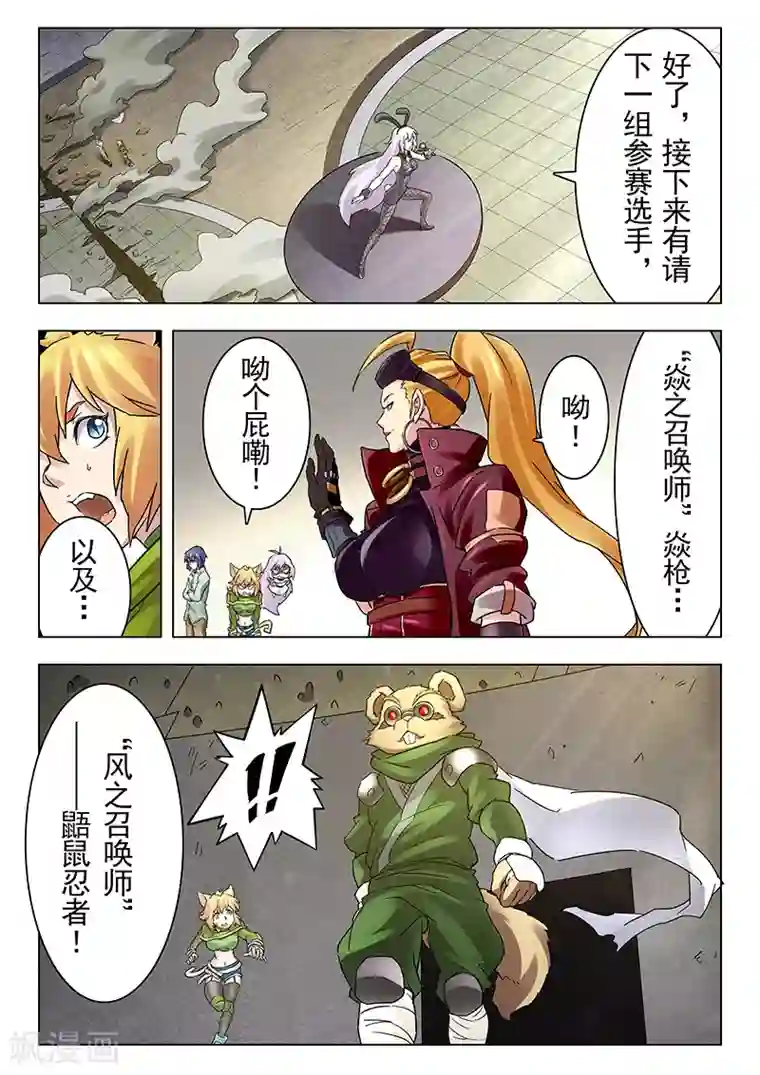 最后的召唤师第16话2 淘汰赛