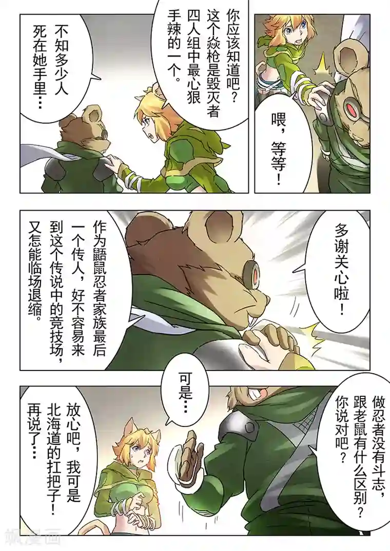 最后的召唤师第16话2 淘汰赛