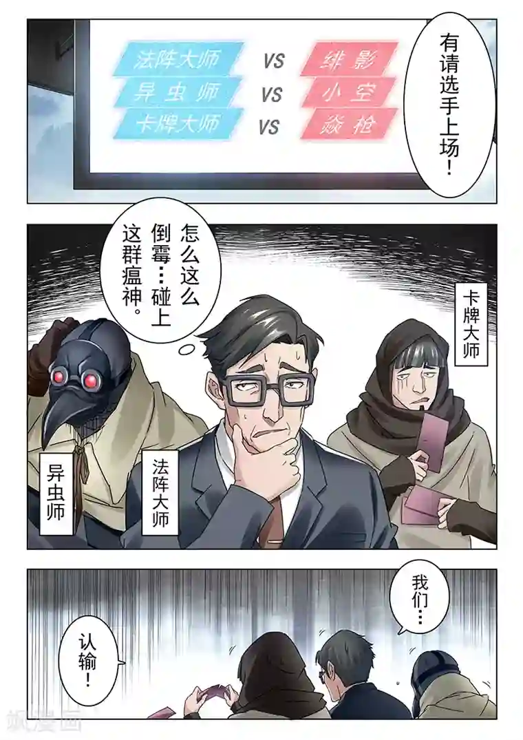 最后的召唤师第16话3 淘汰赛