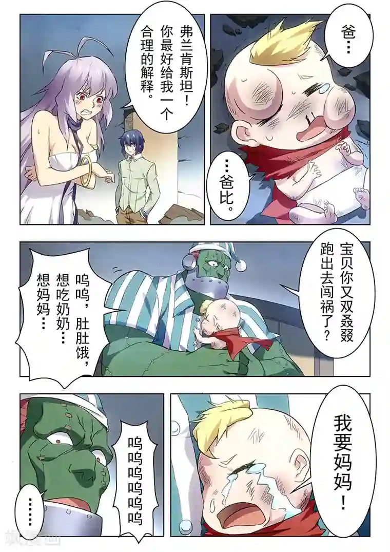 最后的召唤师第17话2 弗兰肯斯坦