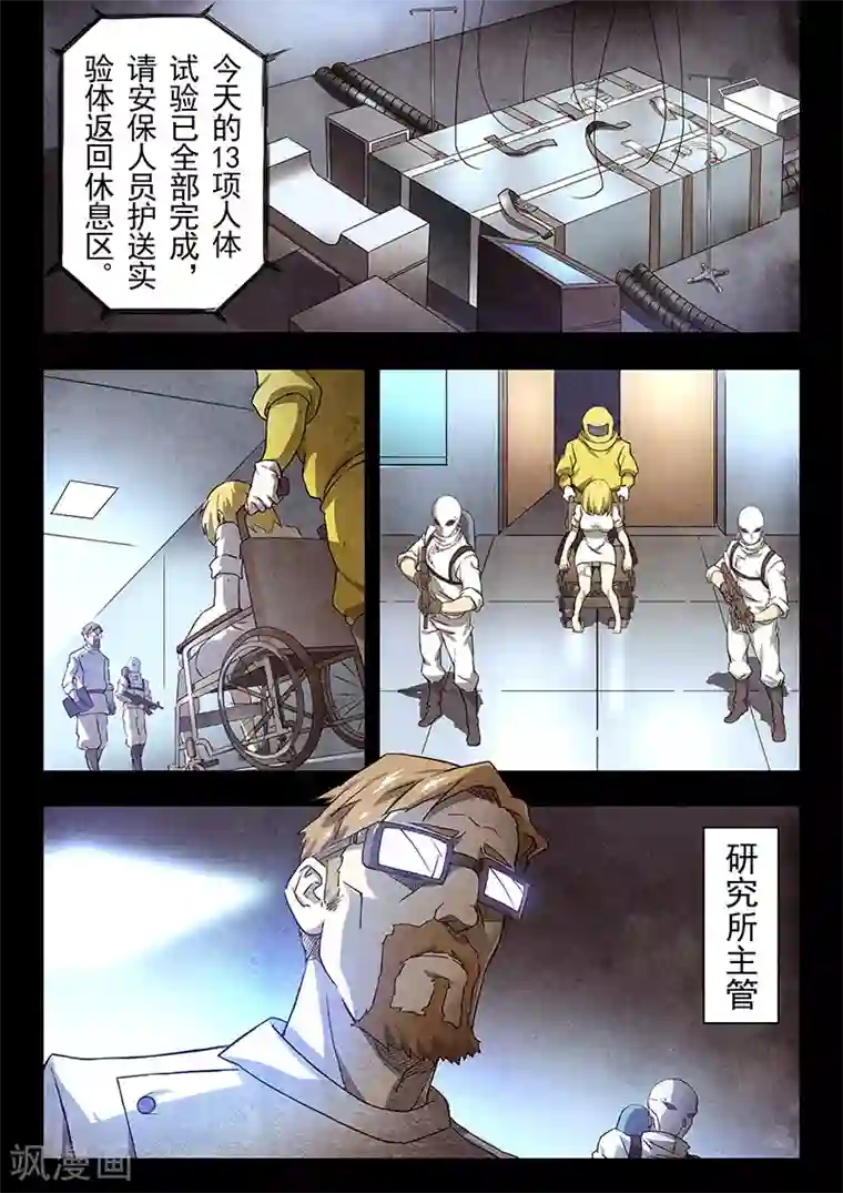 最后的召唤师第17话2 弗兰肯斯坦