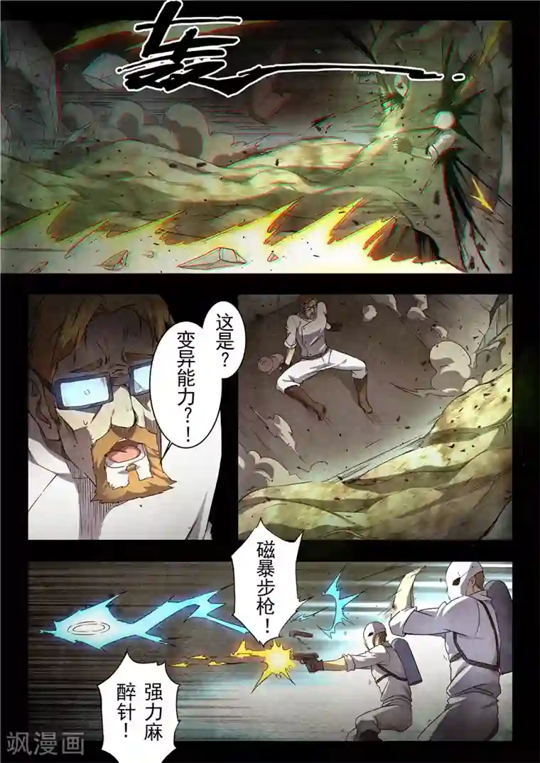 最后的召唤师第17话3 弗兰肯斯坦