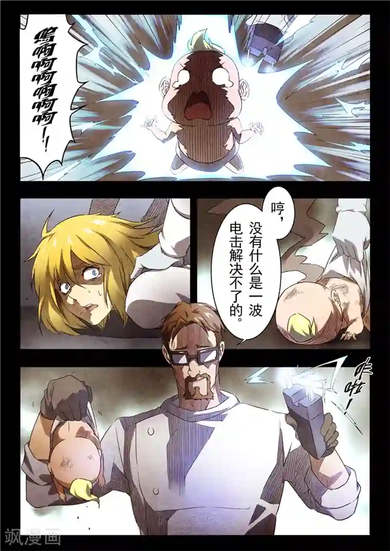 最后的召唤师第17话3 弗兰肯斯坦