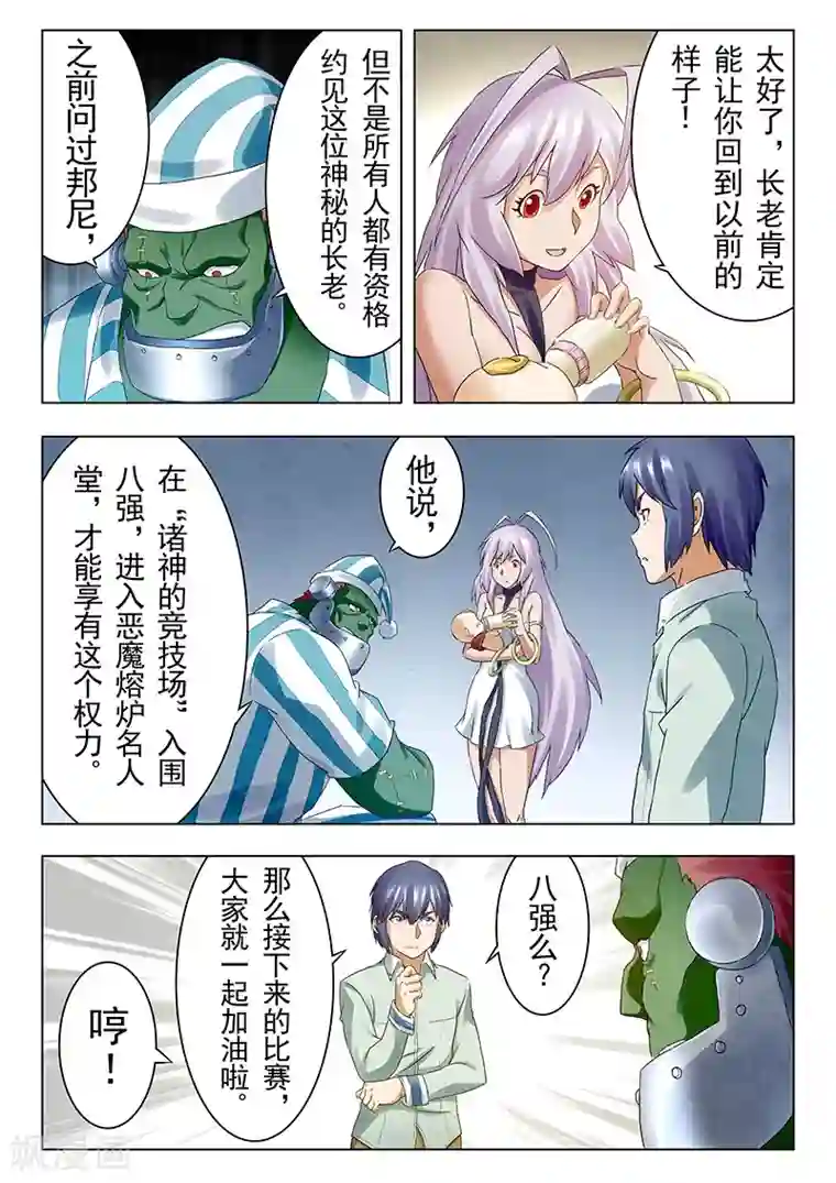 最后的召唤师第17话5 弗兰肯斯坦