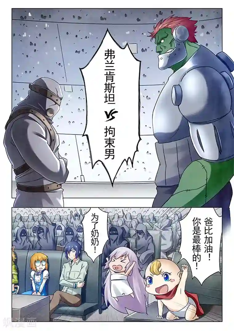 最后的召唤师第17话5 弗兰肯斯坦