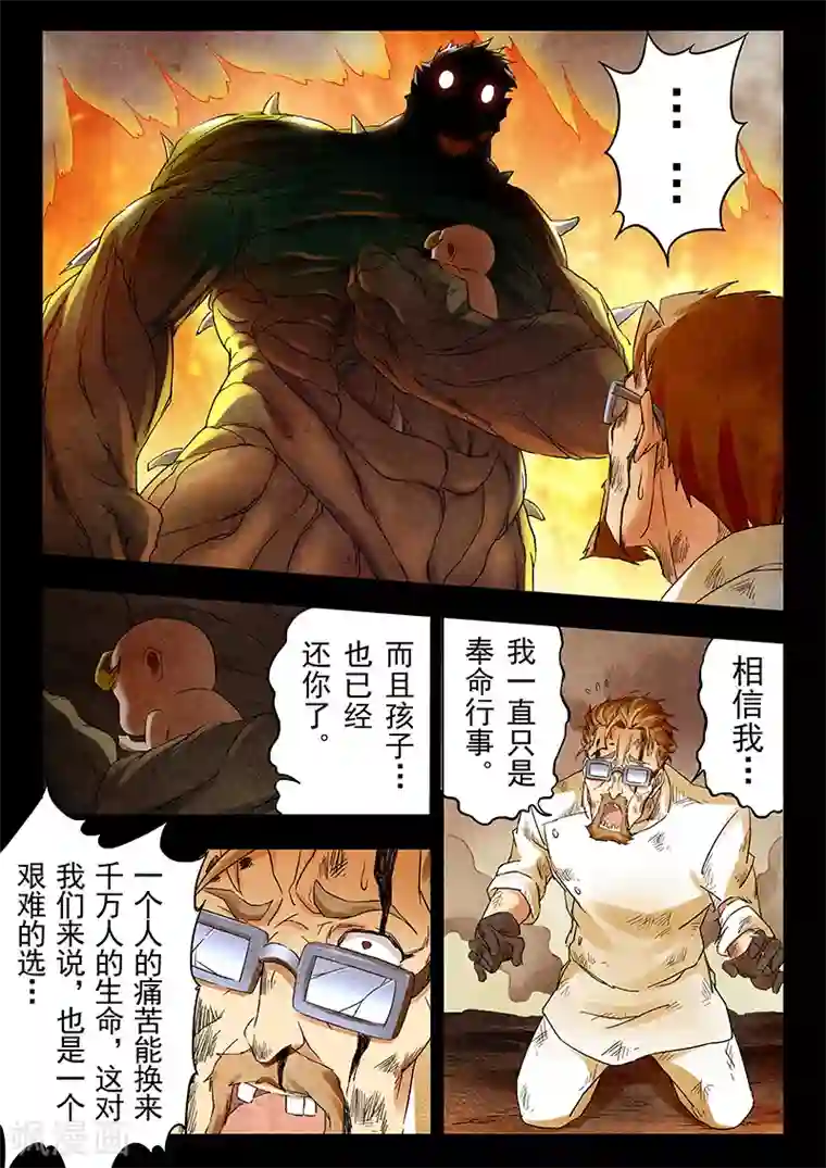最后的召唤师第17话5 弗兰肯斯坦