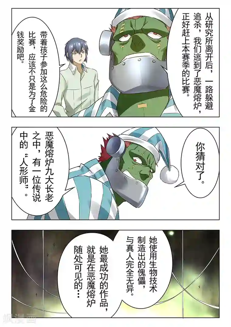 最后的召唤师第17话5 弗兰肯斯坦